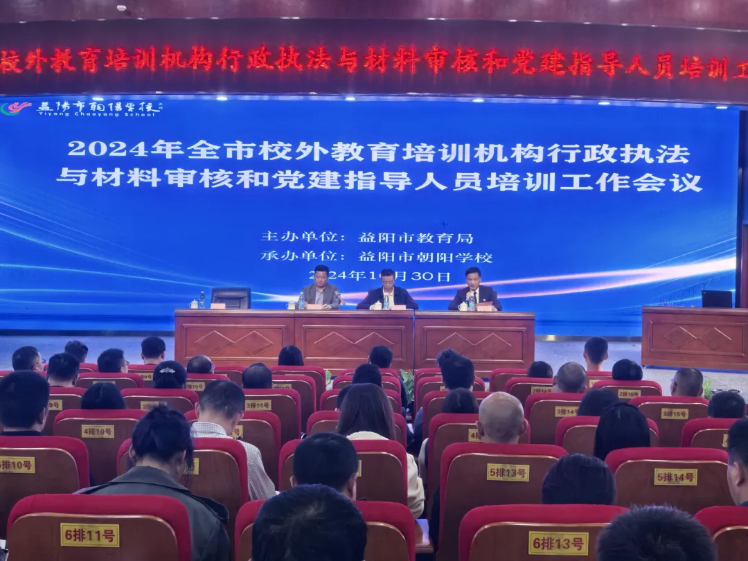 益阳：强化校外培训监管 推动“双减”走深走实