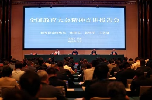 全国教育大会精神宣讲报告会在湖南常德召开