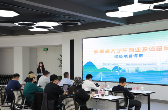 湖南省大学生创业投资基金首批项目评审 22个大学生创新项目登台路演