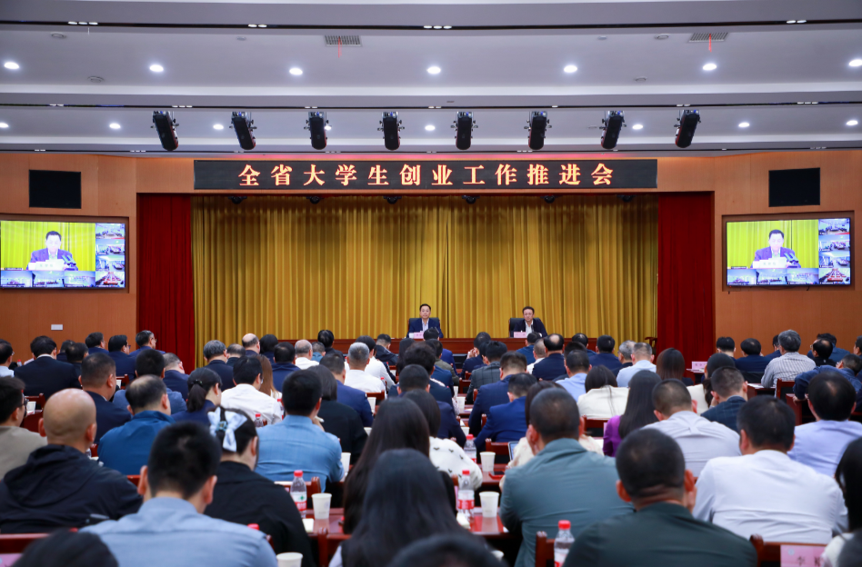 全省大学生创业工作推进会召开