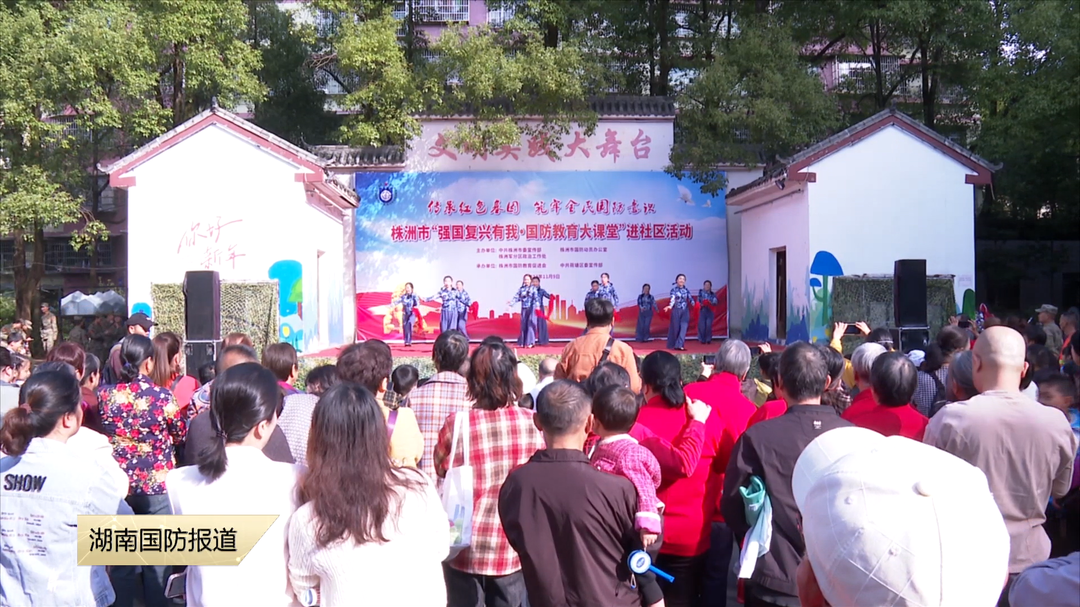 株洲市举办国防教育进社区活动 打通全民国防教育“最后一公里”
