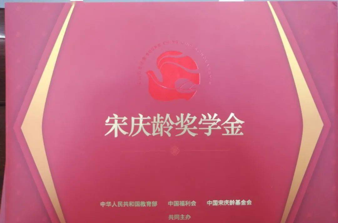 湖南56名学子获宋庆龄奖学金，有你的同学吗？