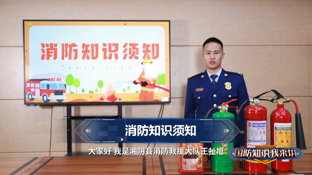 消防知识须知