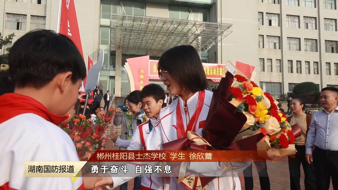 郴州桂阳：奥运冠军归故里 鼓励奋进家乡人