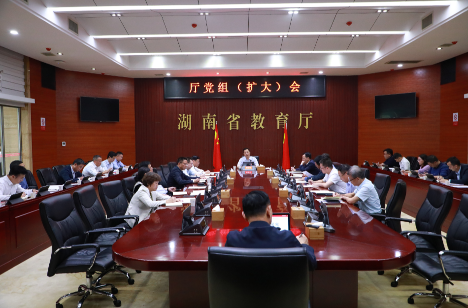 省教育厅召开党组（扩大）会 传达学习习近平总书记对广东珠海市驾车冲撞行人案件作出的重要指示精神