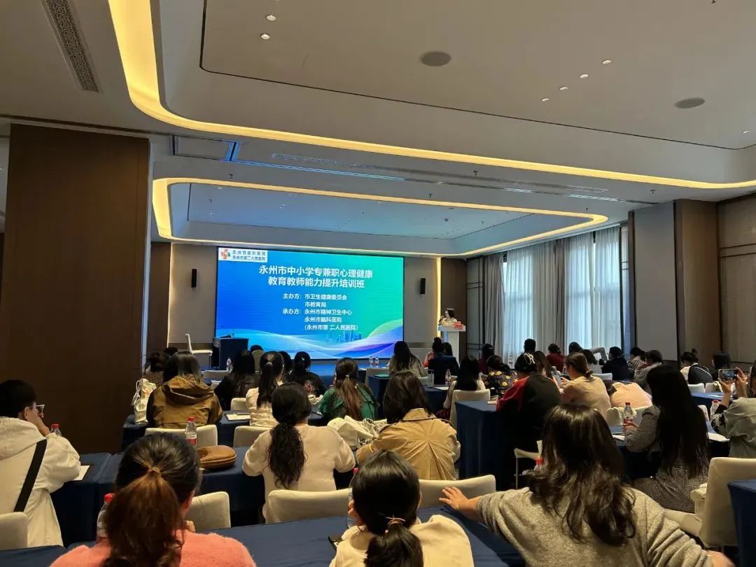 永州：全市中小学心理健康教育教师集训
