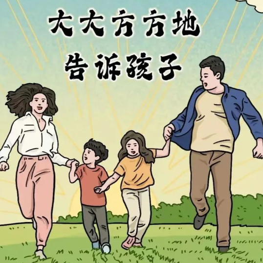 性教育这门课，别让孩子自己“补”