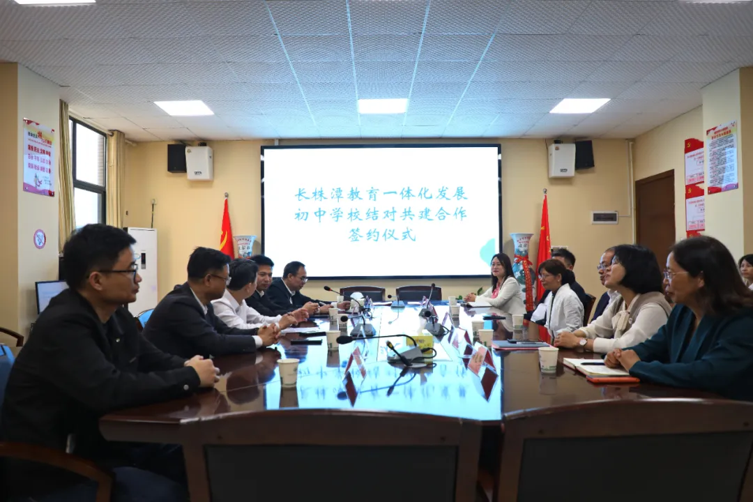 推进长株潭教育一体化！湘潭与长沙两校签署结对共建协议
