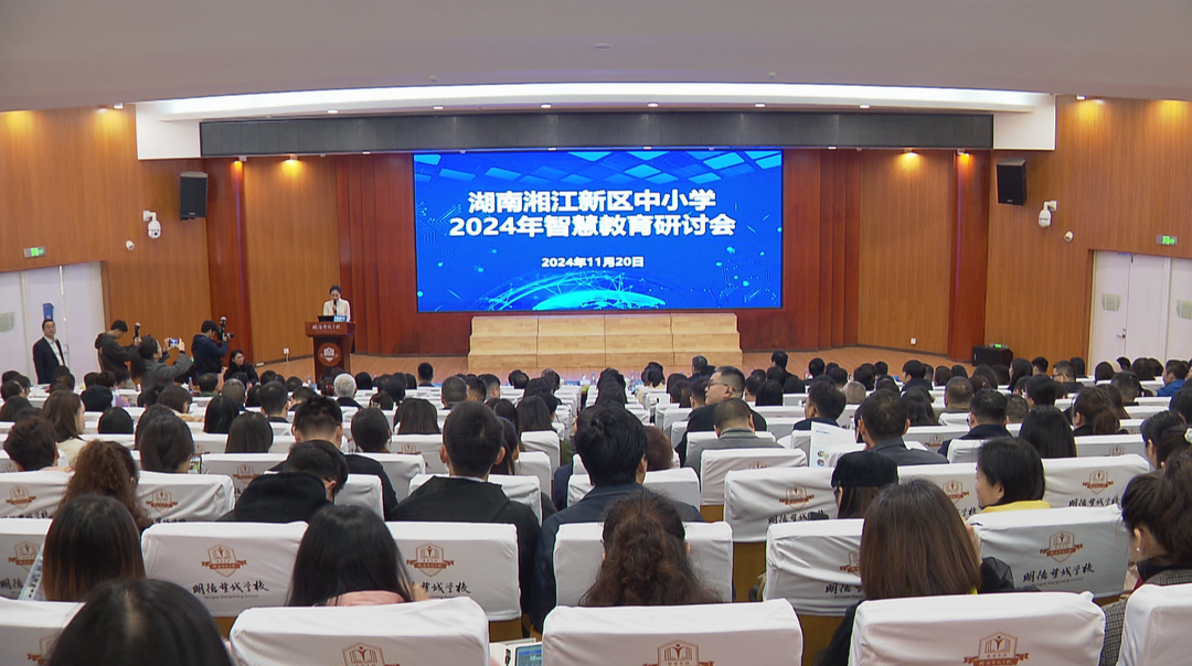 人工智能赋能湖南湘江新区教育高质量发展