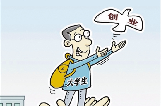 创业难，奋斗能登顶