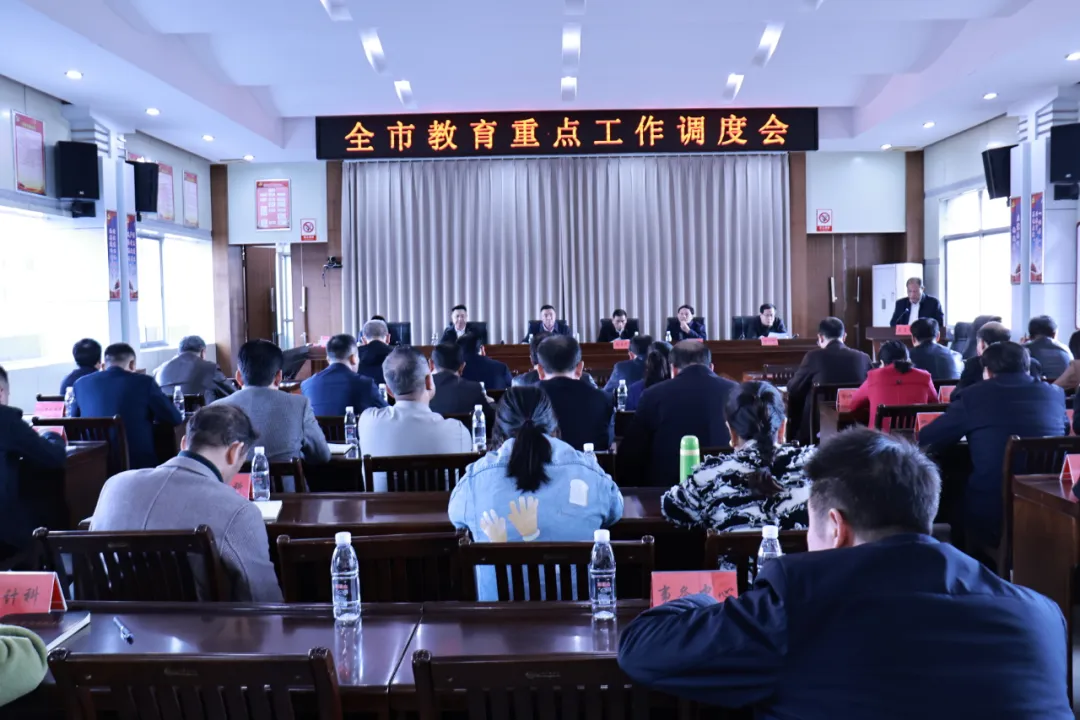 永州市教育局召开全市教育重点工作调度会