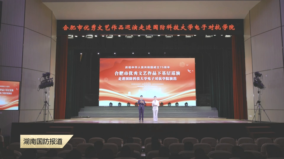 优秀文艺作品走进国防科技大学——弘扬“高地”文化 耕育精神沃土
