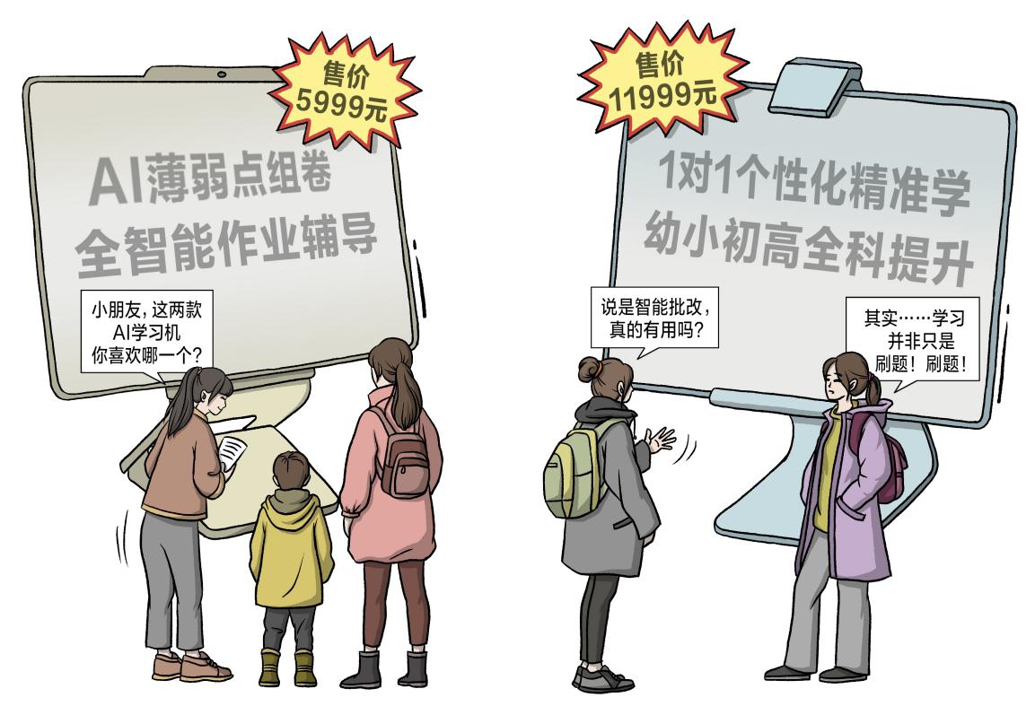 动辄数千元，AI学习机成了“鸡娃神器”？