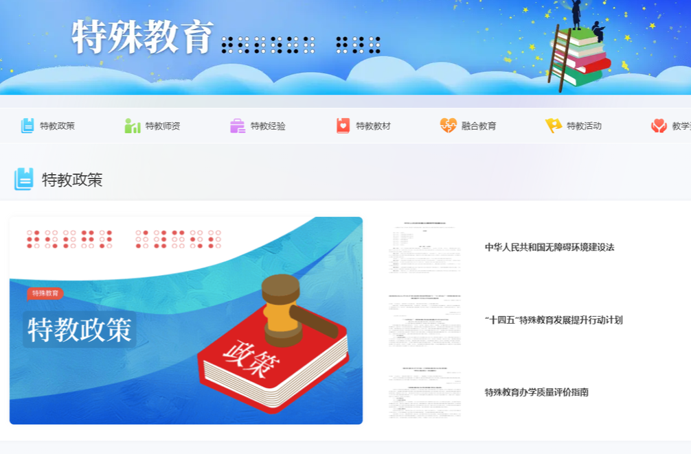 国家中小学智慧教育平台特殊教育版块正式上线