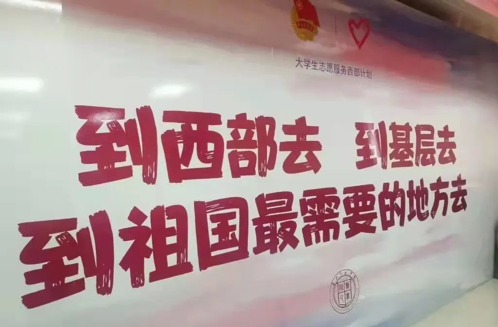 在服务西部中成就出彩人生