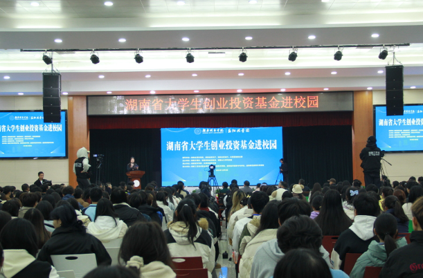 5个项目晋级！“湖南省大学生创业投资基金进校园”市州首场活动项目遴选结果公布