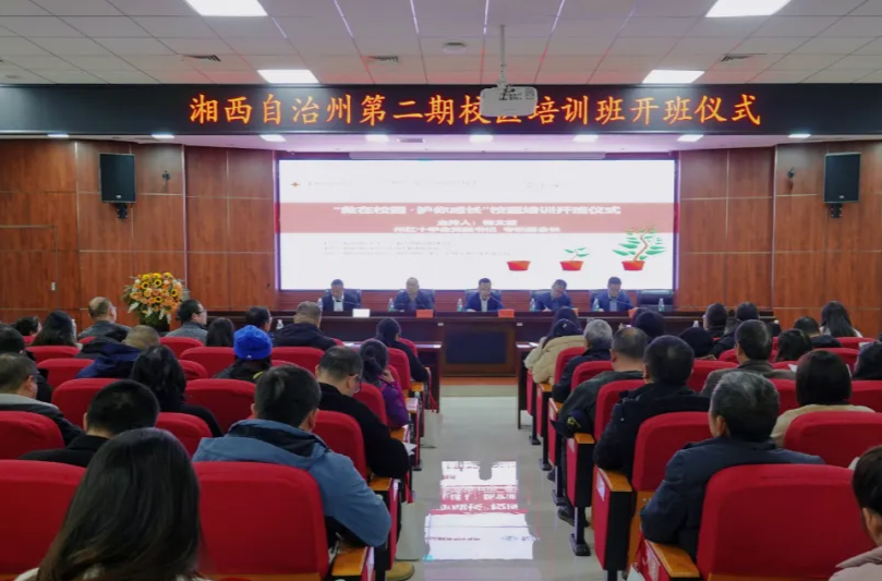 湘西州第二期“救在校园·护你成长”校医培训班开班
