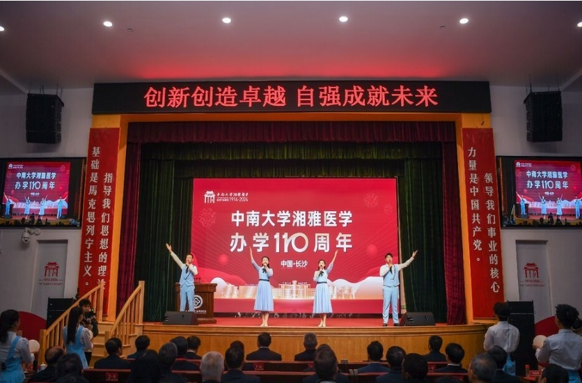 中南大学湘雅医学办学110周年大会举行 陈竺视频致辞 沈晓明出席