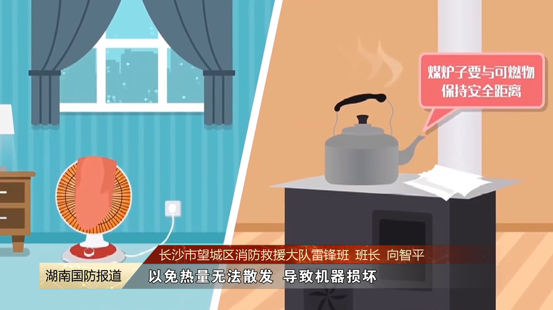 冬季防火小贴士（一） 安全取暖 别“惹火”电暖器