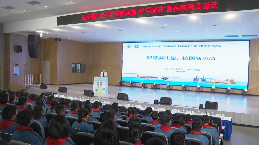 健康减盐 科学减油 助力青少年健康成长