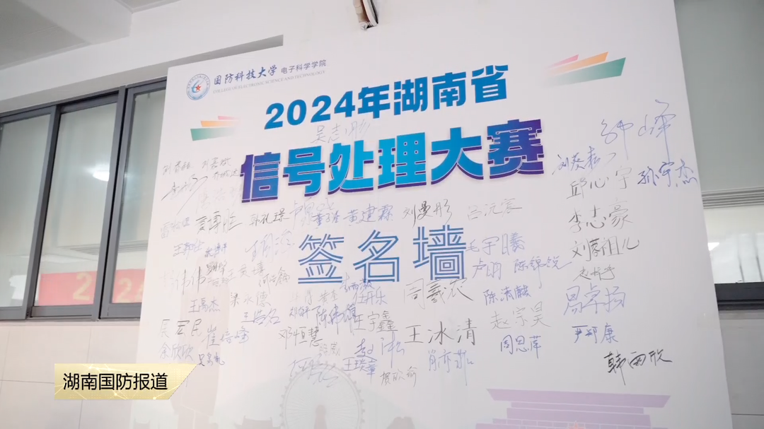 2024年湖南省信号处理大赛在长沙举办