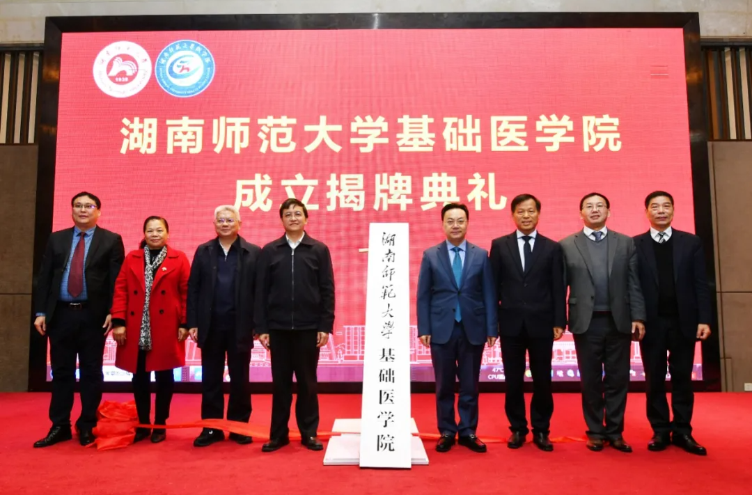 湖南师范大学成立基础医学院！“双一流”高校为何纷纷抢滩医学教育？