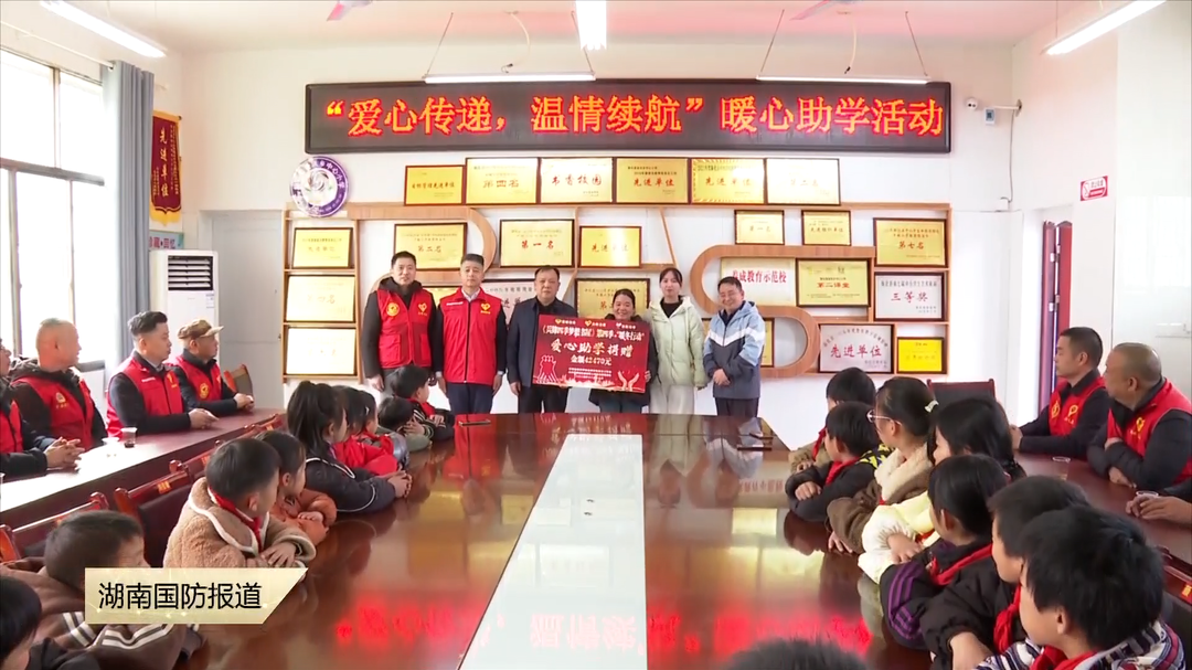 长沙市望城区退役军人兵锋志愿服务队暖心助学——微光点亮梦想 爱心助力成长