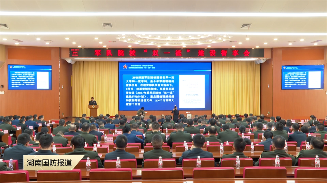 军队研究生教育智享会在长沙举行