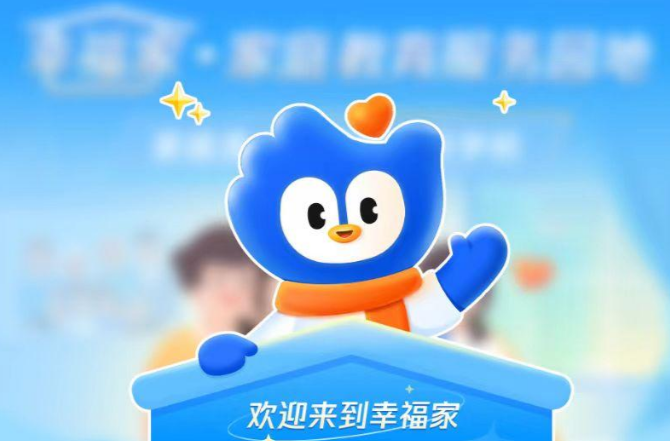 家庭教育在线服务平台正式上线