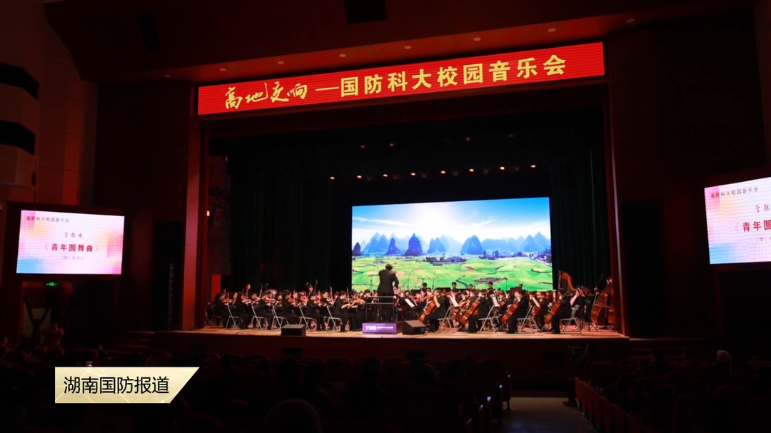 奏响 “高地交响”  共迎新年华章