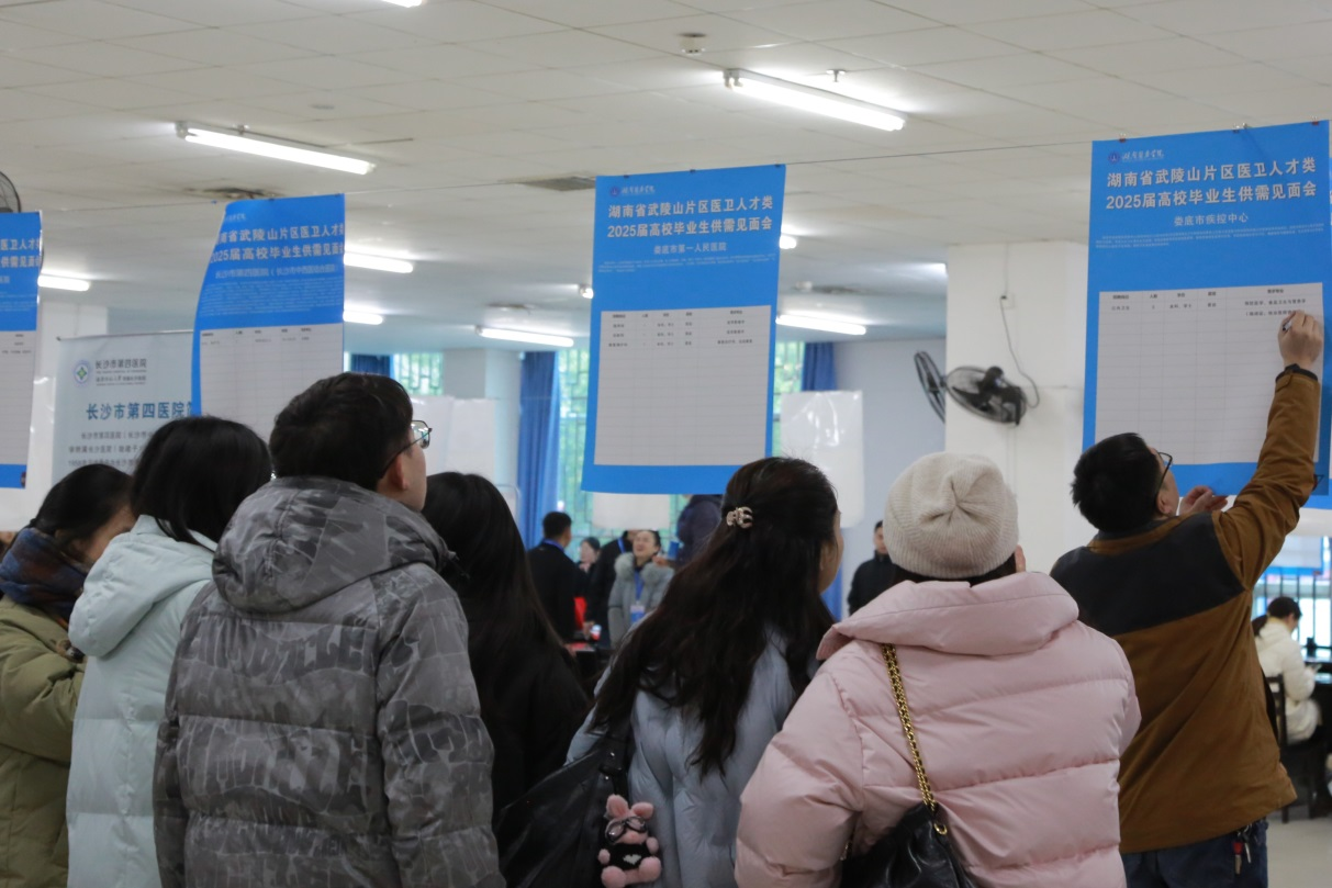 湖南省武陵山片区医卫人才类2025届高校毕业生供需见面会举办