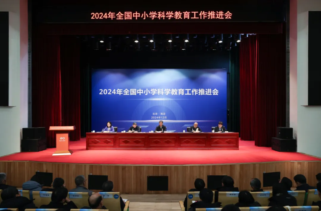 全国中小学科学教育工作推进会召开