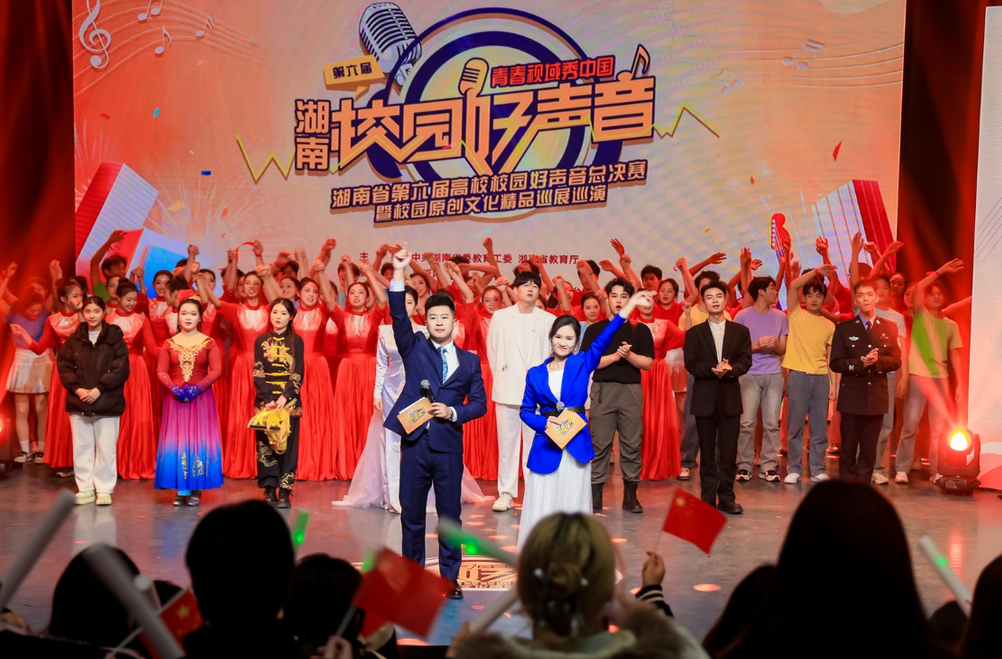 青春跨年！第六届“湖南校园好声音”总决赛唱响2025