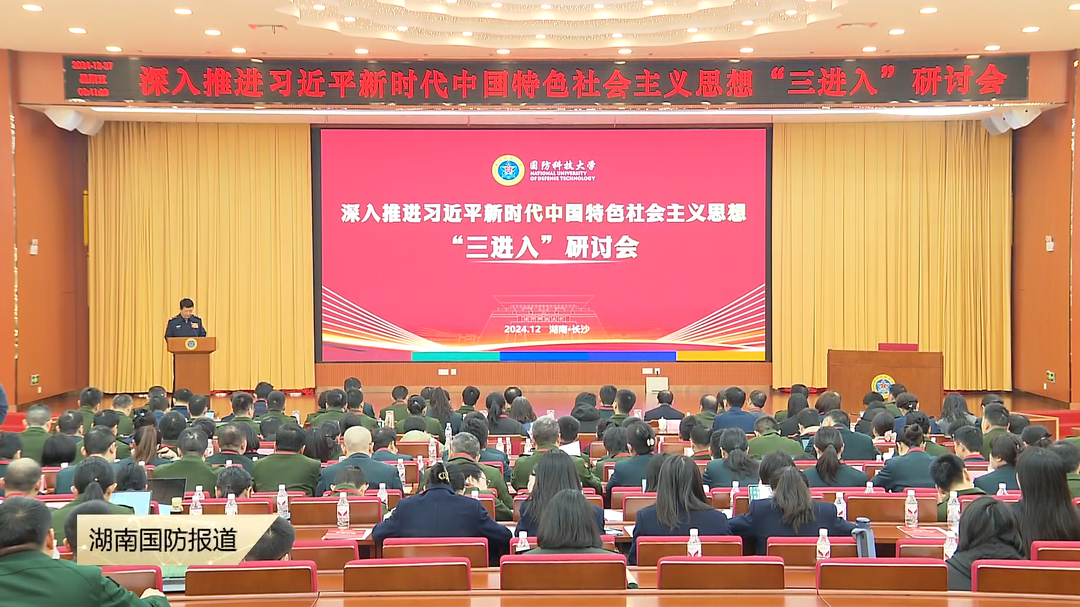 国防科技大学：聚焦“三进入” 当好党的创新理论的“播火者”
