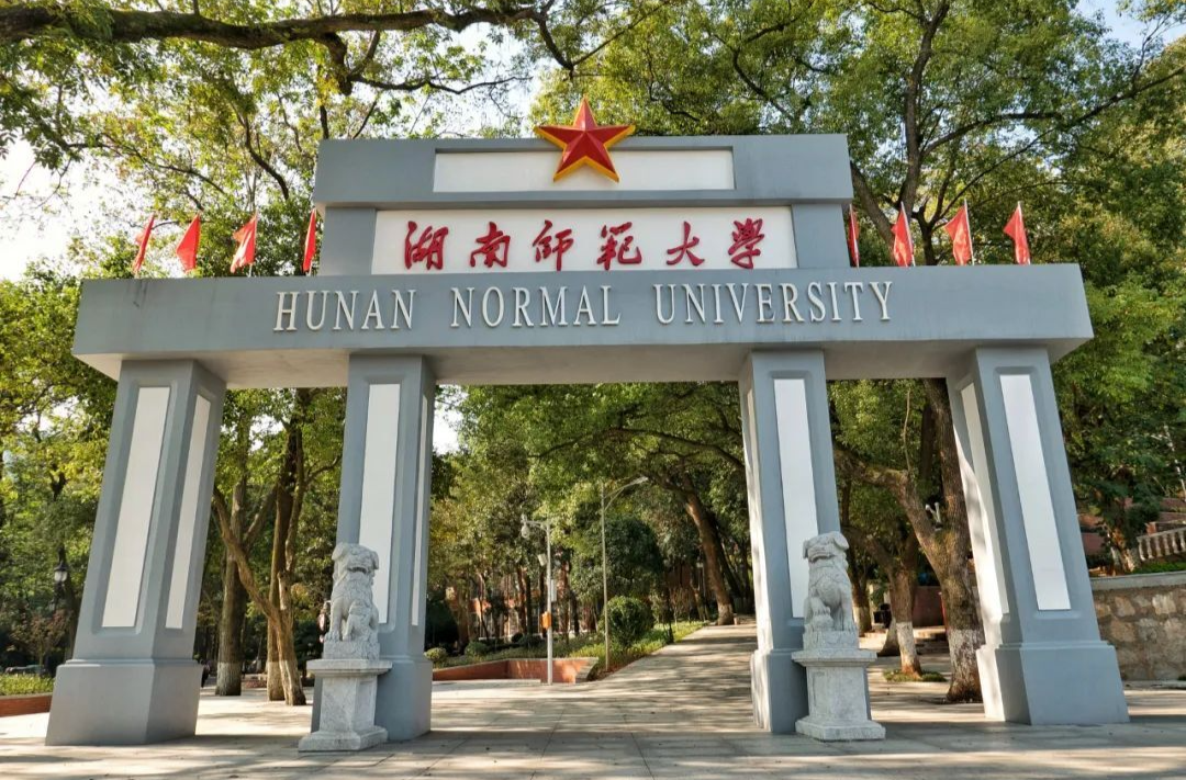 1月13日起开始放寒假！湖南师范大学寒假放假时间定了
