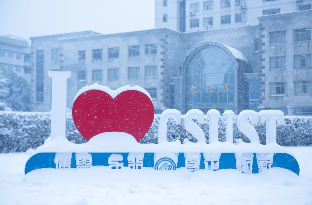 1月18日！长沙理工大学公布2025年寒假放假时间