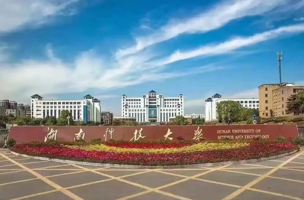 最新！湖南科技大学启动地震受灾学子临时困难专项补助