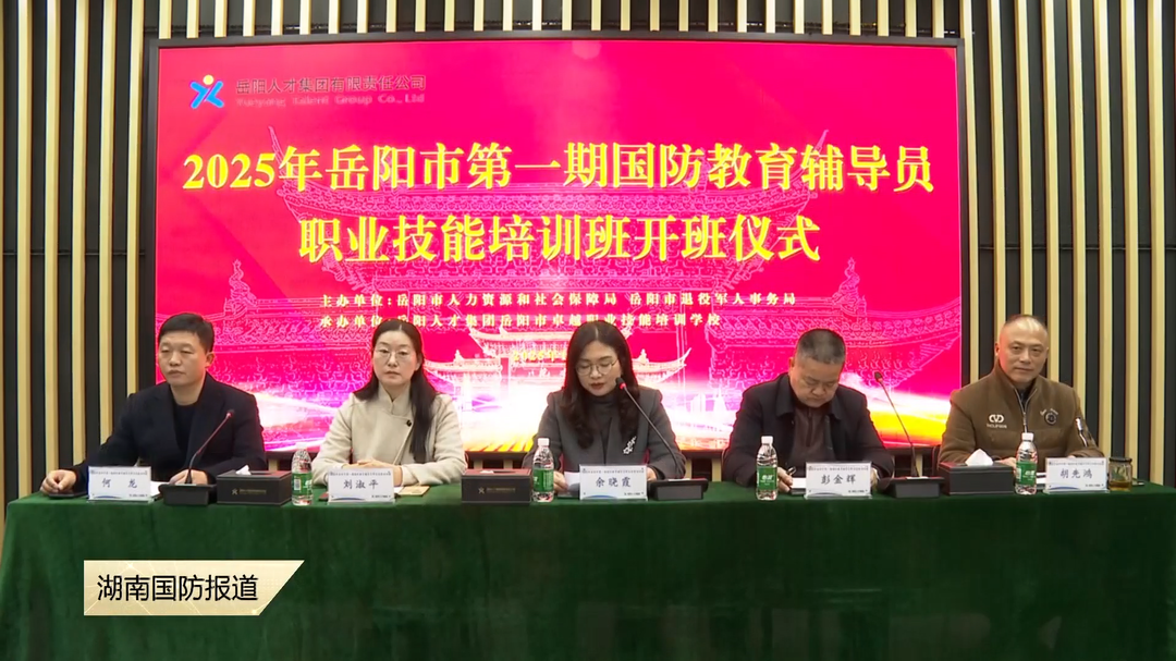 岳阳：又一批退役军人将成为国防教育辅导员