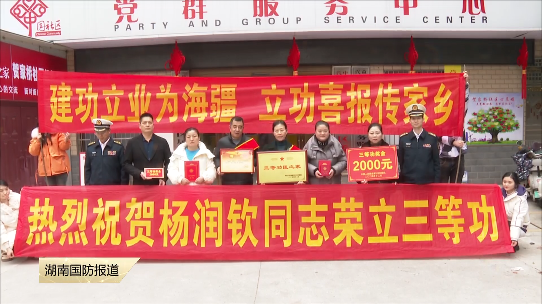 益阳：军营建功勋 家乡美名传