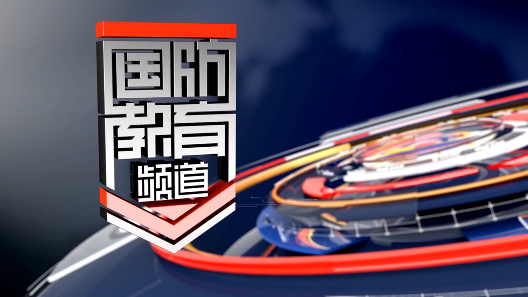 2025年1月10日国防报道