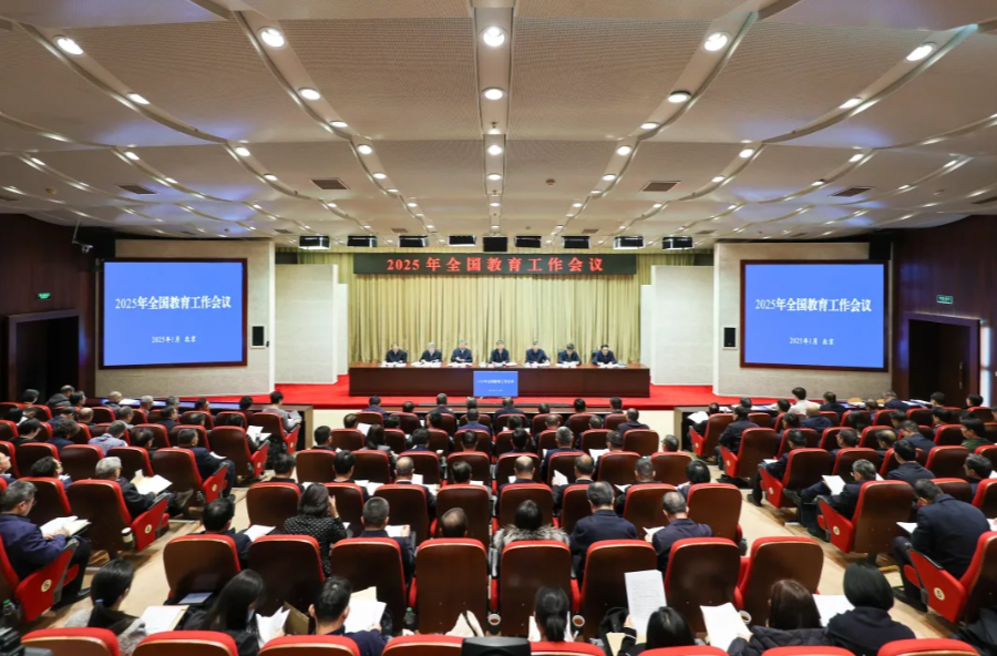 2025年全国教育工作会议闭幕