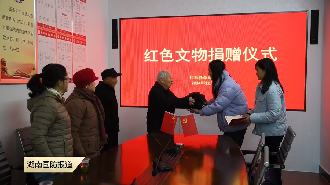 郴州桂东：九旬老人捐赠家中珍藏93年的红军衫