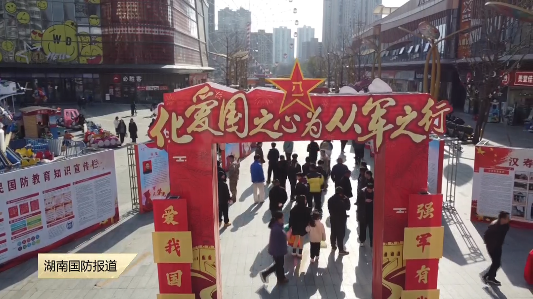 常德市汉寿县启动2025年征兵宣传暨国防教育工作