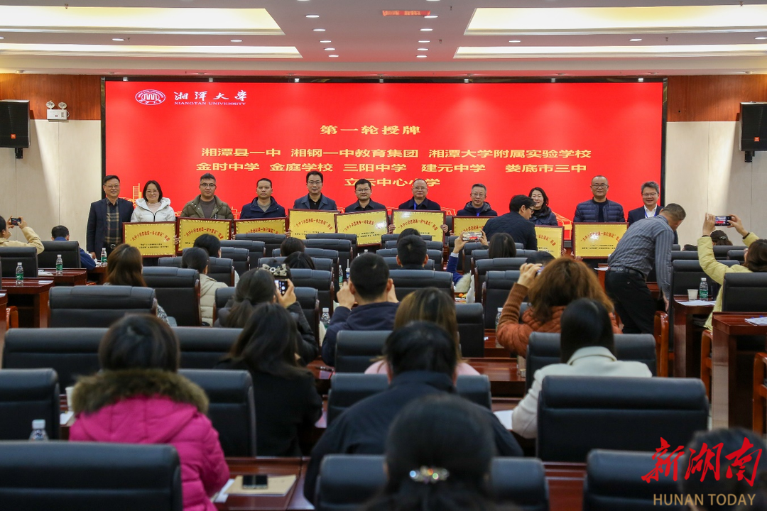 大中小学一体化建设！这一思政教育共同体在湘大揭牌