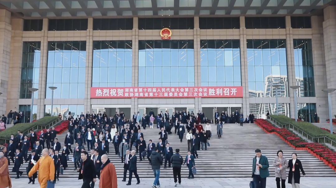 湖南省政协十三届三次会议闭幕