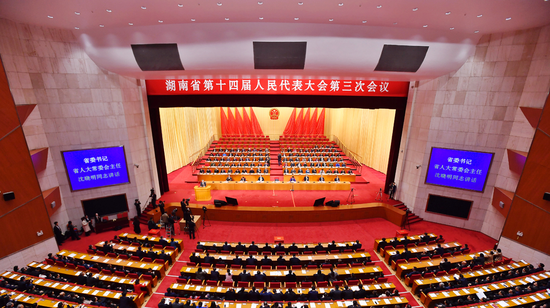 快讯丨省十四届人大三次会议闭幕