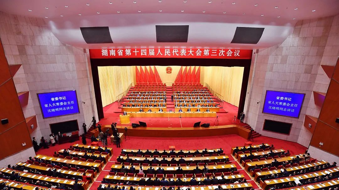 省十四届人大三次会议闭幕