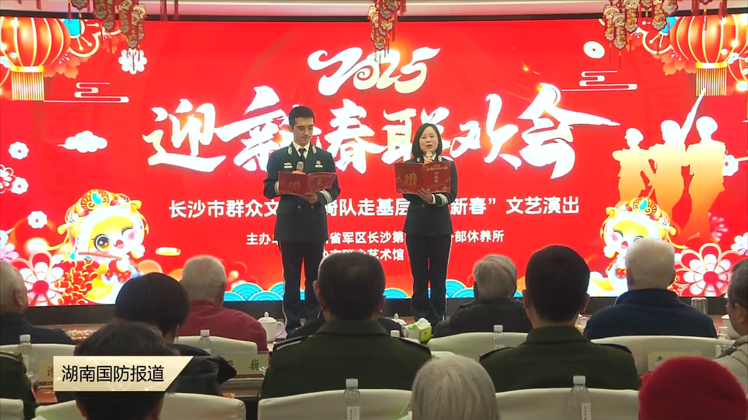 省军区长沙第三干休所举行2025年迎新春联欢会