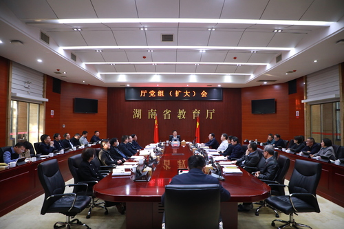 省教育厅党组传达学习二十届中央纪委四次全会、全国教育工作会议精神