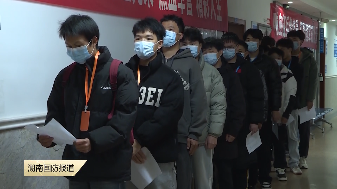 征兵体检进行时——应征青年踊跃接受祖国挑选